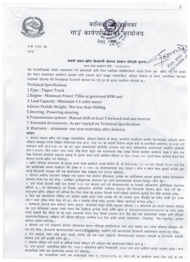 सवारी साधन खरिद सम्बन्धि मिति २०७५/०१/२७ मा कारोवार दैनिक पत्रिकामा प्रकाशित बोलपत्र
