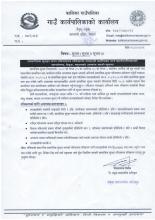 सामाजिक सुरक्षा भत्ता परिचयपत्र नविकरण सम्बन्धी अत्यन्त जरुरी सूचना ।
